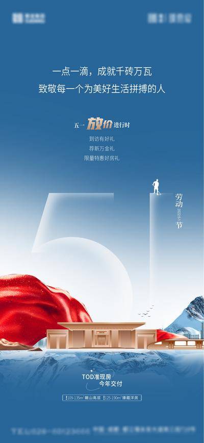 南门网 广告广告 海报 节日 劳动节 数字 地产