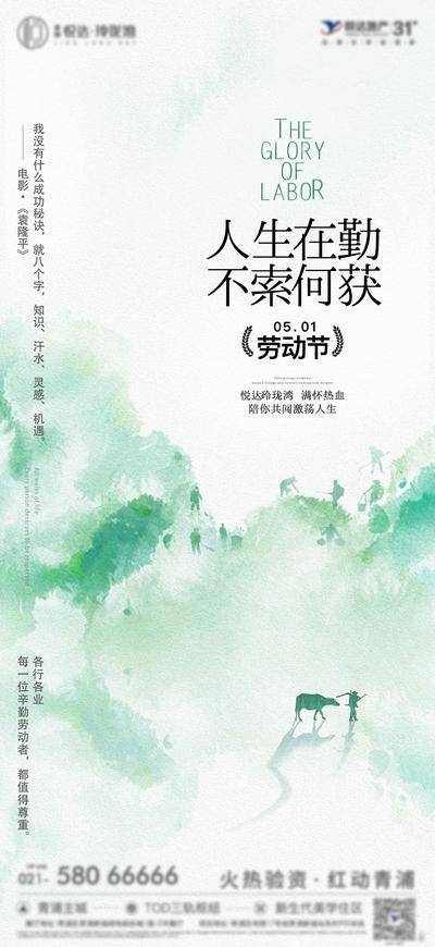 南门网 广告 海报 节日 劳动节 水墨 牧童 插画