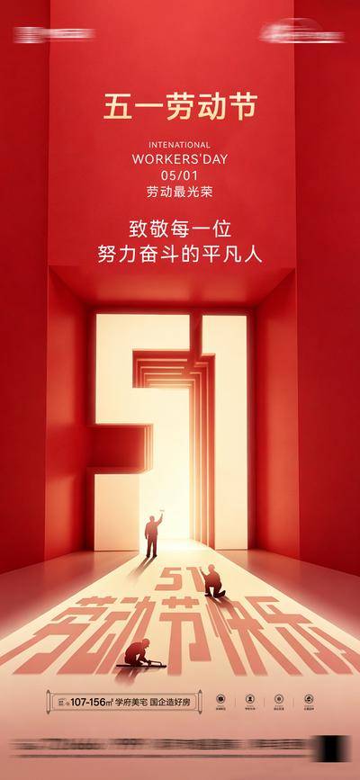 南门网 广告 海报 节日 劳动节 数字 51 立体