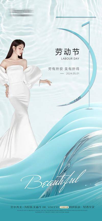 南门网 广告 海报 节日 劳动节 优雅 51 数字 医美