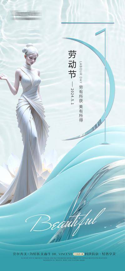 南门网 广告 海报 节日 劳动节 医美 整形 优雅