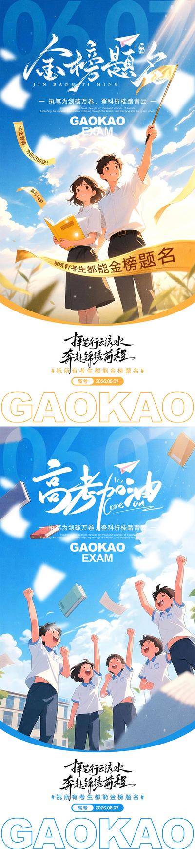 【南门网dcpsd.com】广告 海报 教育 高考 中考 考试 金榜题名 旗开得胜 加油 试卷 钢笔 冲刺