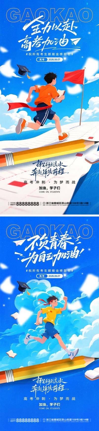【南门网dcpsd.com】广告 海报 教育 高考 中考 考试 金榜题名 旗开得胜 加油 试卷 钢笔 冲刺
