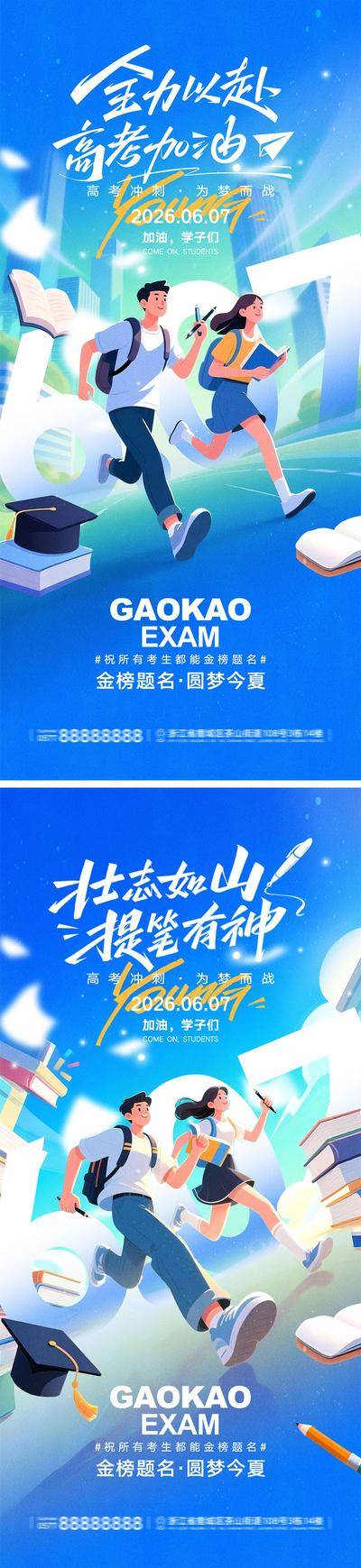 【南门网dcpsd.com】广告 海报 教育 高考 中考 考试 金榜题名 旗开得胜 加油 试卷 钢笔 冲刺