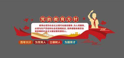 南门网 广告 展板 背景板 党建 党政 文化墙 教育方针