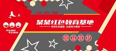 南门网 广告 展板 背景板 文化墙 背景墙 教育基地 革命 红色 精神