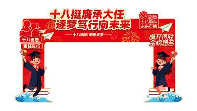 南门网 广告 展板 背景板 门头 高考 龙门架 大气 学士帽 高校