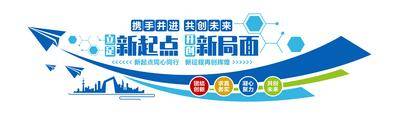 南门网 广告 展板 背景板 科技 文化墙 新起点 新局面