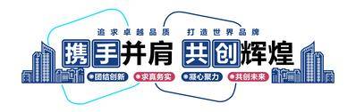 南门网 企业科技文化墙