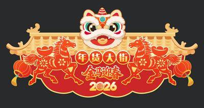 南门网 广告 新年 春节 年货 门头 大街