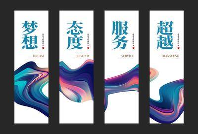 南门网 广告 展板 背景板 企业文化 企业精神 梦想 态度 服务 超越
