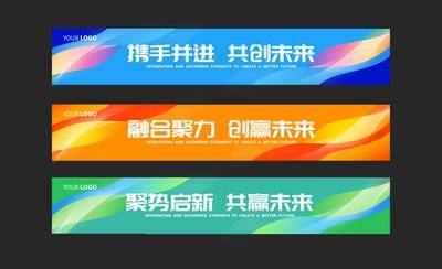 南门网 广告 展板 背景板 banner 企业 口号 精神