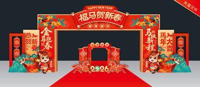南门网 广告 展板 背景板 龙门架 门头 马年 2026