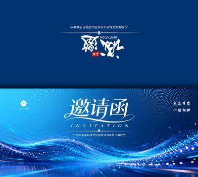 南门网 广告 展板 科技 邀请函 会议 峰会