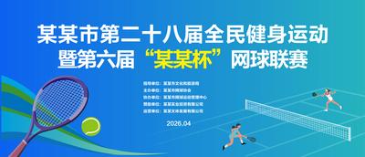 南门网 广告 展板 背景板 比赛 校园 网球 运动 体育 联赛