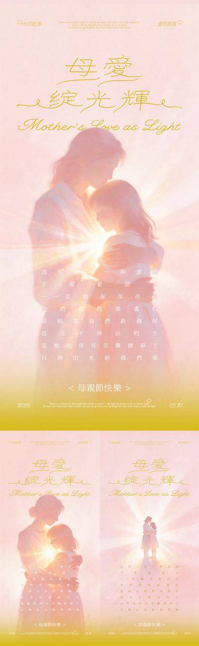 南门网 母亲节母爱光辉插画海报