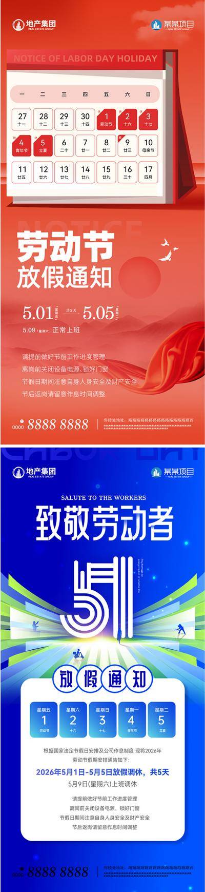 南门网 广告 海报 公历节日 放假通知 劳动节 青年节 51 数字 五一 五四 蓝色 红色 日历 简约