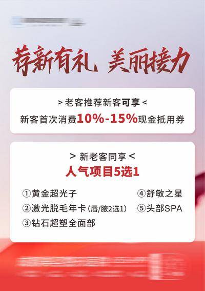 南门网 广告 桌卡 推荐有礼 老带新 水牌 人气项目 卡项 渐变
