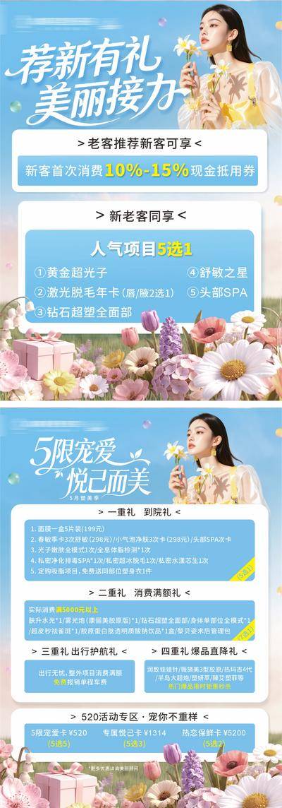 南门网 广告 海报 活动 推荐有礼 政策 4重好礼 520活动 接力 老带新 人气项目 卡项 渐变 桌卡 水牌 夏天 花朵 绽放 繁花似锦 花团锦簇 宠爱