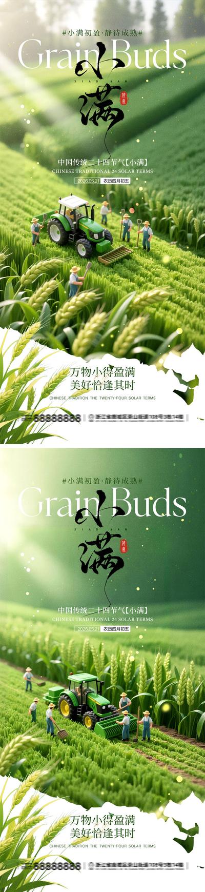 南门网 海报 地产 二十四节气 小满 芒种 小麦 丰收 农民 劳作 麦田 收获 谷物 收割