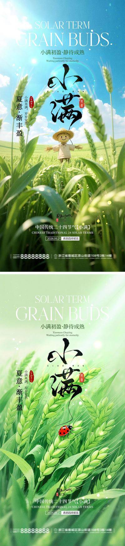 南门网 海报 地产 二十四节气 小满 芒种 小麦 丰收 农民 劳作 麦田 收获 谷物 收割
