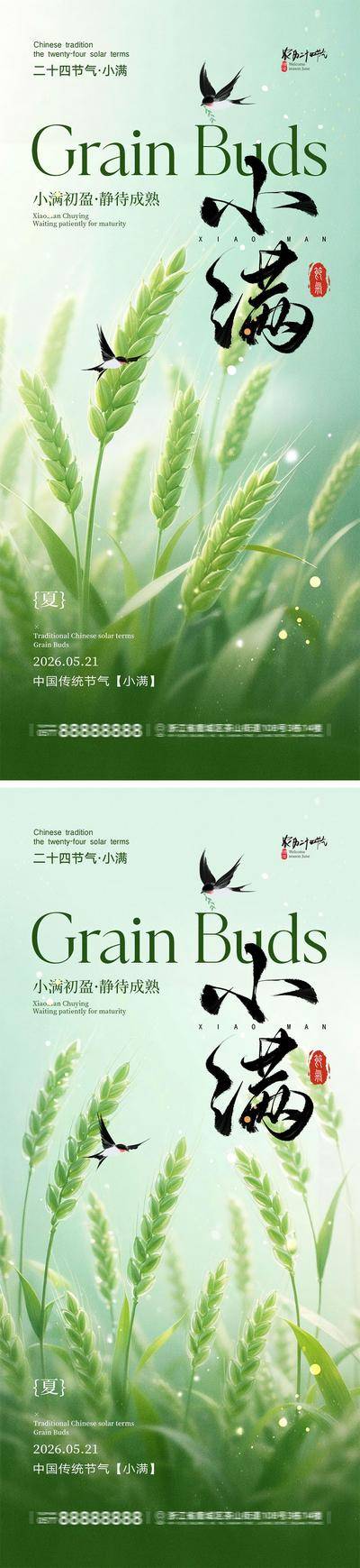 南门网 海报 地产 二十四节气 小满 芒种 小麦 丰收 农民 劳作 麦田 收获 谷物 收割