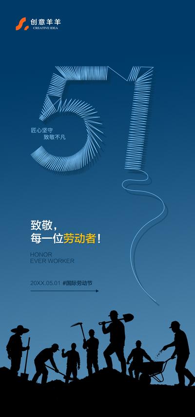 南门网 广告 海报 五一 劳动节 国际劳动节 传统节日 工人 蓝天 剪影
