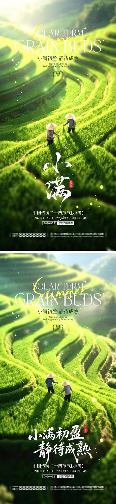 南门网 海报 地产 二十四节气 小满 芒种 小麦 丰收 农民 劳作 麦田 收获 谷物 收割