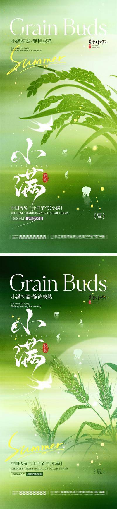 南门网 海报 地产 二十四节气 小满 芒种 小麦 丰收 农民 劳作 麦田 收获 谷物 收割