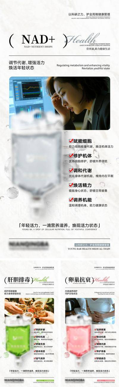 南门网 海报 医美 化妆品 NAD+ 营养滴 营养液 整形 护肤品 产品美容 抗皱 美妆 微商 春夏秋冬 四季护肤 细胞
