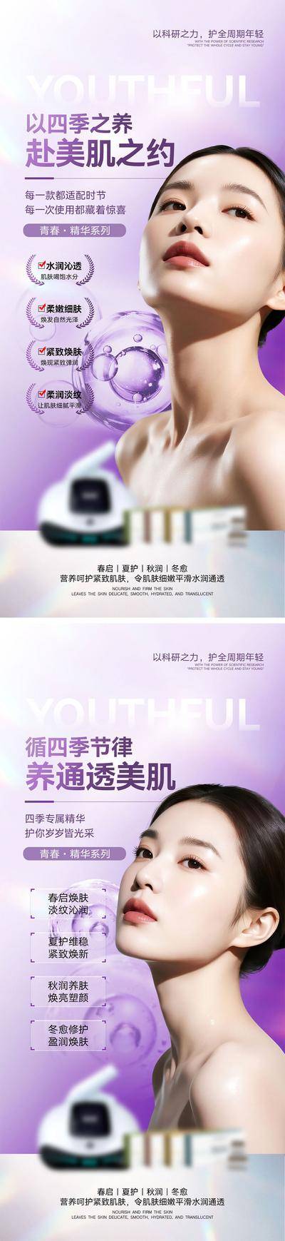 南门网 海报 医美 化妆品 NAD+ 营养滴 营养液 整形 护肤品 产品美容 抗皱 美妆 微商 春夏秋冬 四季护肤 细胞