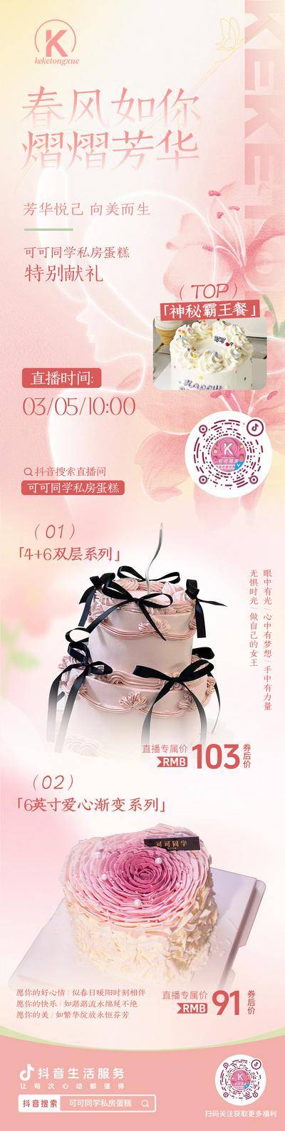 南门网 蛋糕预热长图海报