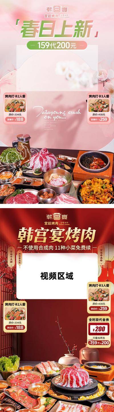 南门网 广告 带货 贴片 直播 美食 国潮 中国风 红金