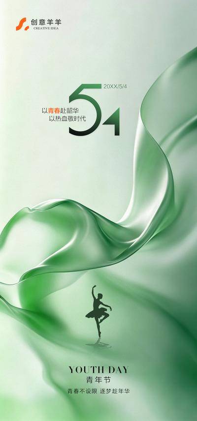 南门网 广告 海报 五四 青年节 青年 青春 舞蹈 磨砂