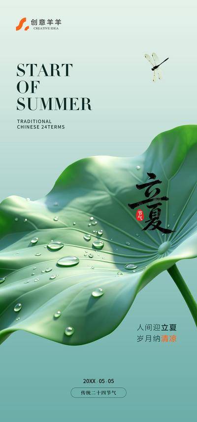 南门网 立夏中国传统二十四节气节日海报