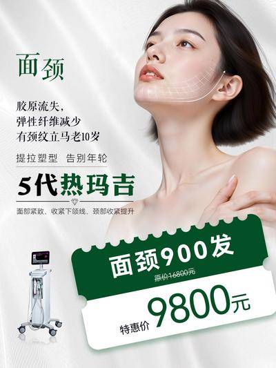 南门网 热玛吉小红书活动图