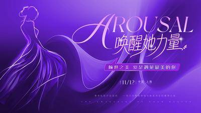 南门网 广告 背景板 医美 会议 活动展板 私密 沙龙 紫色 优雅 主视觉