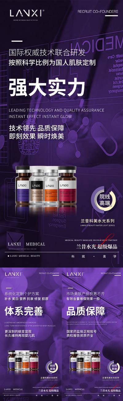 南门网 广告 海报 医美 招商 造势 简约 大气 水光 美业 皮肤管理 微商 创业