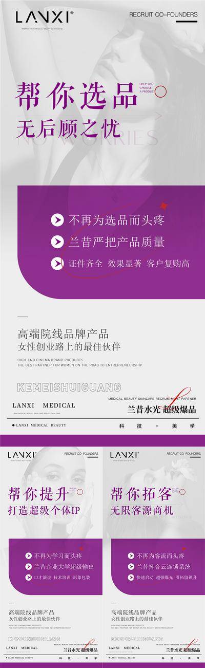南门网 广告 海报 医美 招商 造势 简约 大气 水光 美业 皮肤管理 微商 创业