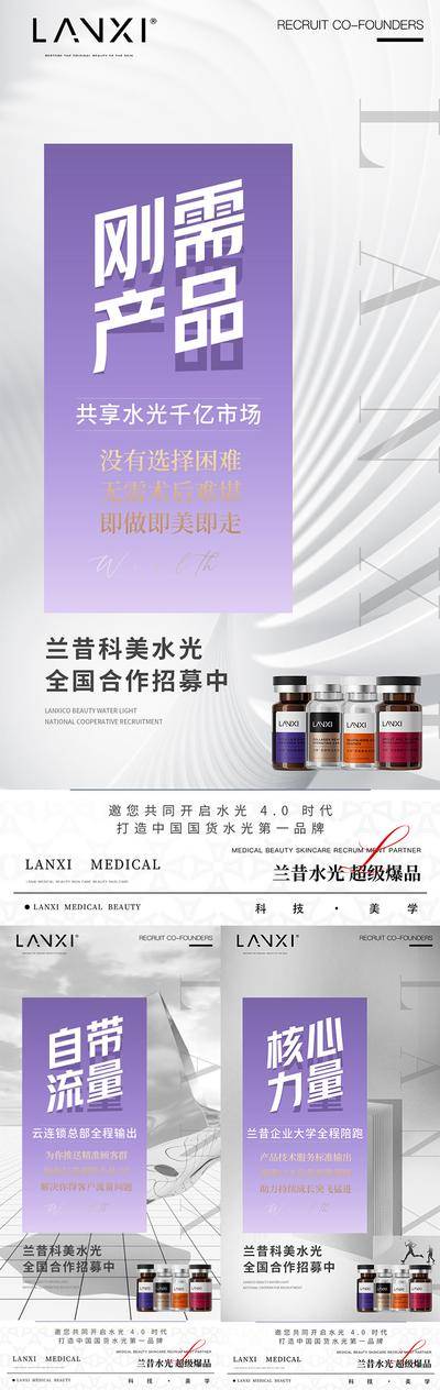 南门网 广告 海报 医美 招商 造势 简约 大气 水光 美业 皮肤管理 微商 创业