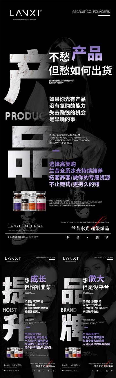 南门网 广告 海报 医美 招商 造势 简约 大气 水光 美业 皮肤管理 微商 创业