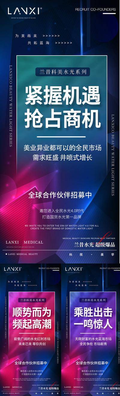 南门网 广告 海报 医美 招商 造势 简约 大气 水光 美业 皮肤管理 微商 创业