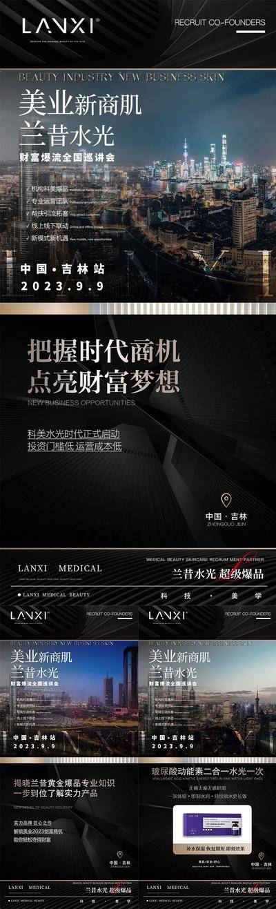 南门网 海报 医美 系列 招商 品牌创业 微商 预热 造势 培训 课程
