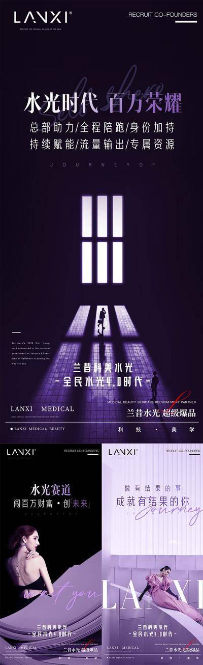 南门网 广告 海报 医美 招商 造势 简约 大气 水光 美业 皮肤管理 微商 创业