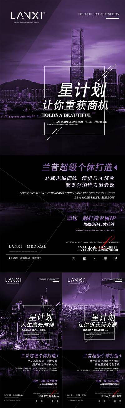 南门网 广告 海报 医美 招商 造势 简约 大气 水光 美业 皮肤管理 微商 创业