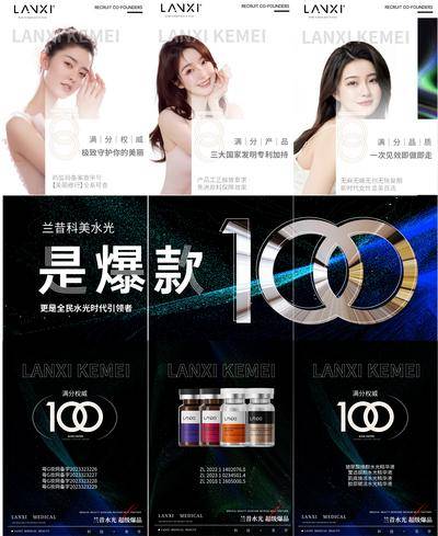 南门网 广告 海报 医美 招商 造势 简约 大气 水光 美业 皮肤管理 微商 创业