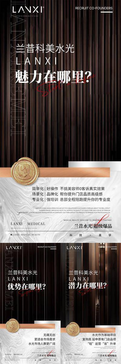 南门网 海报 医美 招商 造势 简约 大气 水光 美业 皮肤管理 微商 创业