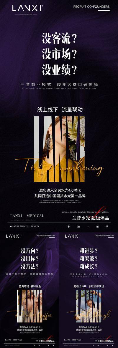 南门网 医美水光项目招商造势海报