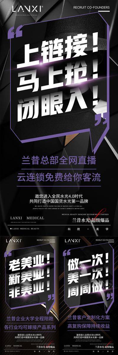 南门网 广告 海报 医美 招商 造势 简约 大气 水光 美业 皮肤管理 微商 创业