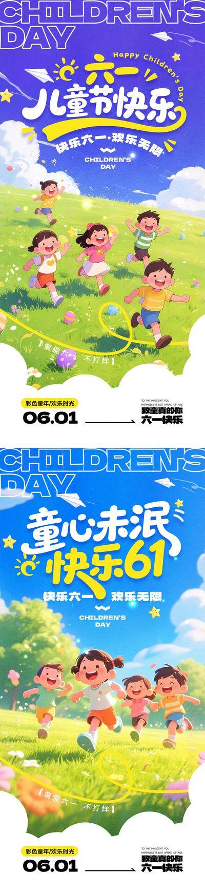 【南门网dcpsd.com】海报 公历节日 六一 儿童节 卡通 61 童真 童趣 玩具 梦想 孩子 幼儿园 游乐园 缤纷